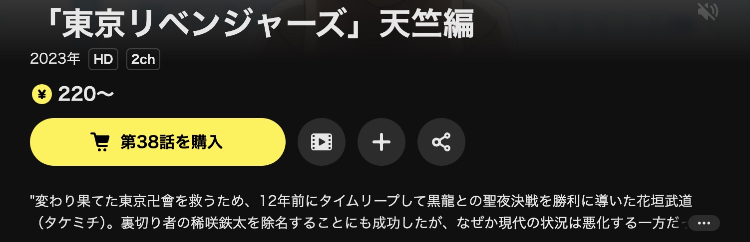 DMM TVの東京リベンジャーズ 天竺編（3期）配信画像