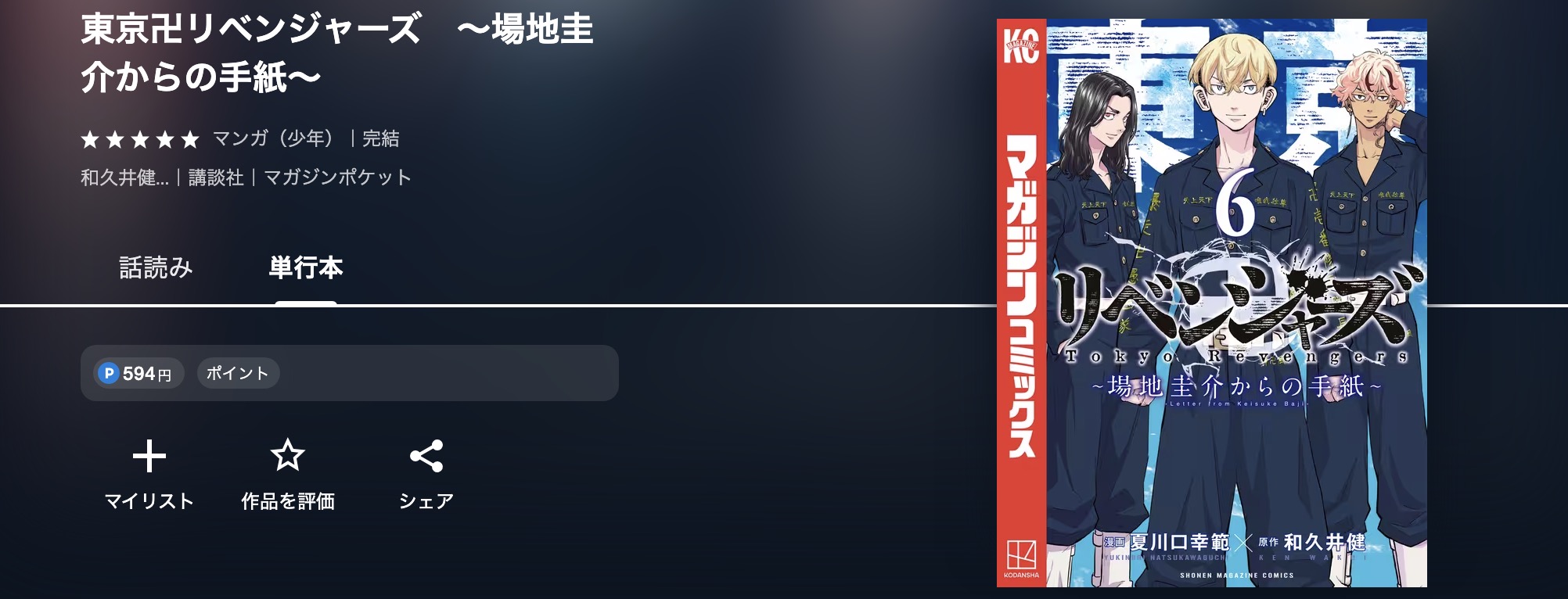 U-NEXTの東京卍リベンジャーズ漫画画像
