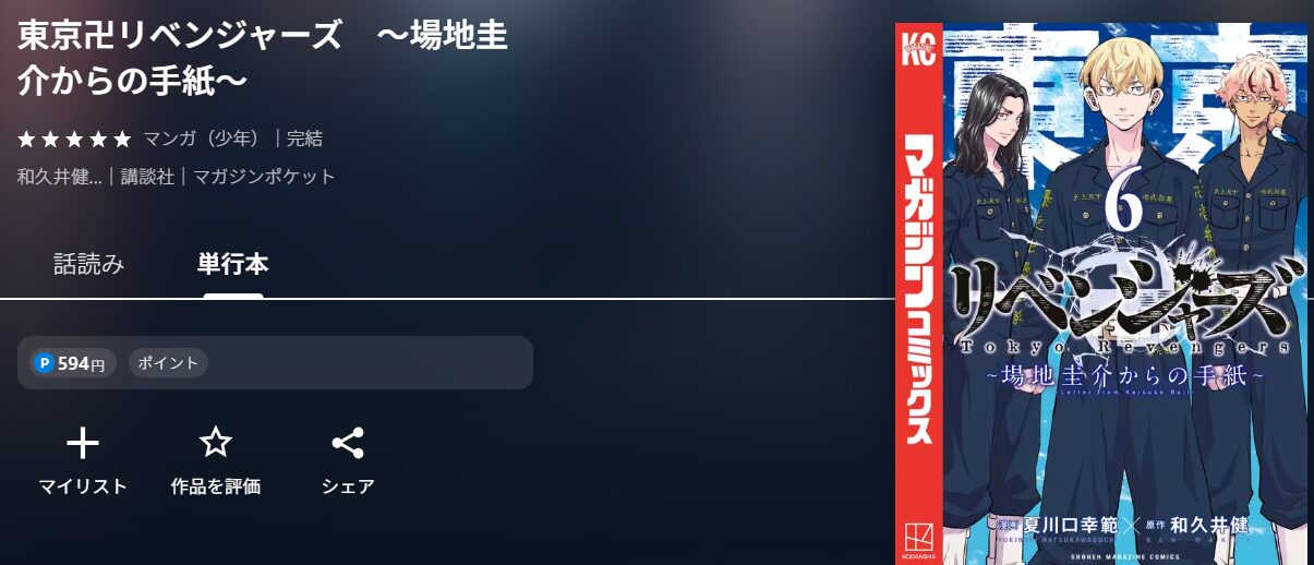 東京リベンジャーズ場地圭介からの手紙