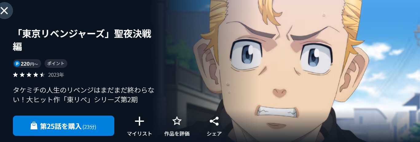 U-NEXTの東京リベンジャーズ 聖夜決戦編(2期)配信画像