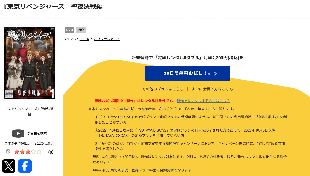 TSUTAYA DISCASの東京リベンジャーズ 聖夜決戦編(2期)