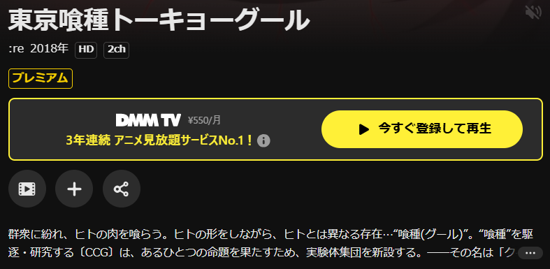 DMM TVの東京喰種トーキョーグール:re（1期）配信画像