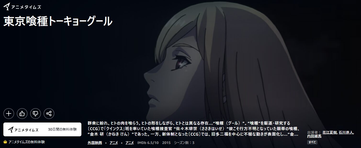 Amazonプライムの東京喰種トーキョーグール:re（2期）配信画像