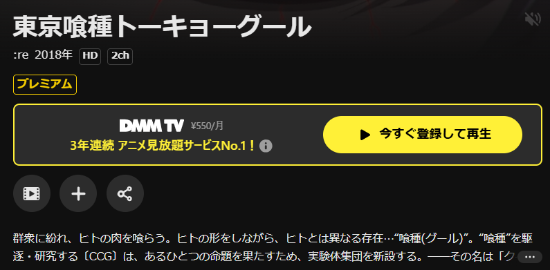 DMM TVの東京喰種トーキョーグール:re（2期）配信画像