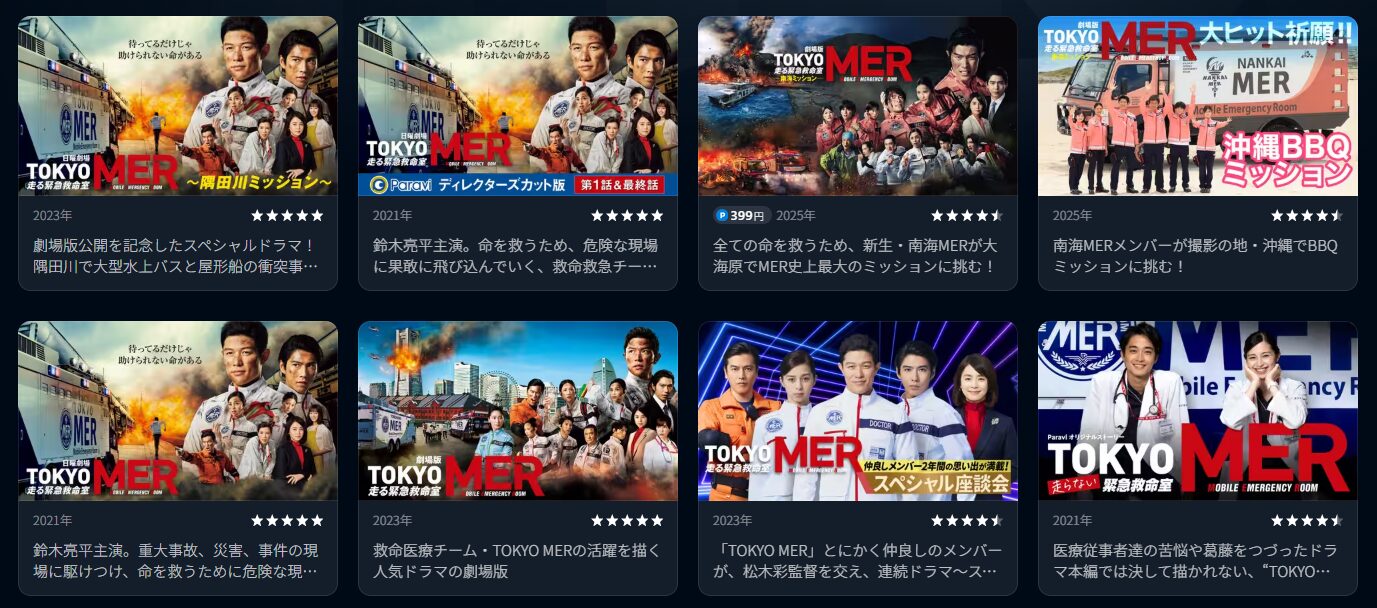 U-NEXTのTOKYO MER配信画像