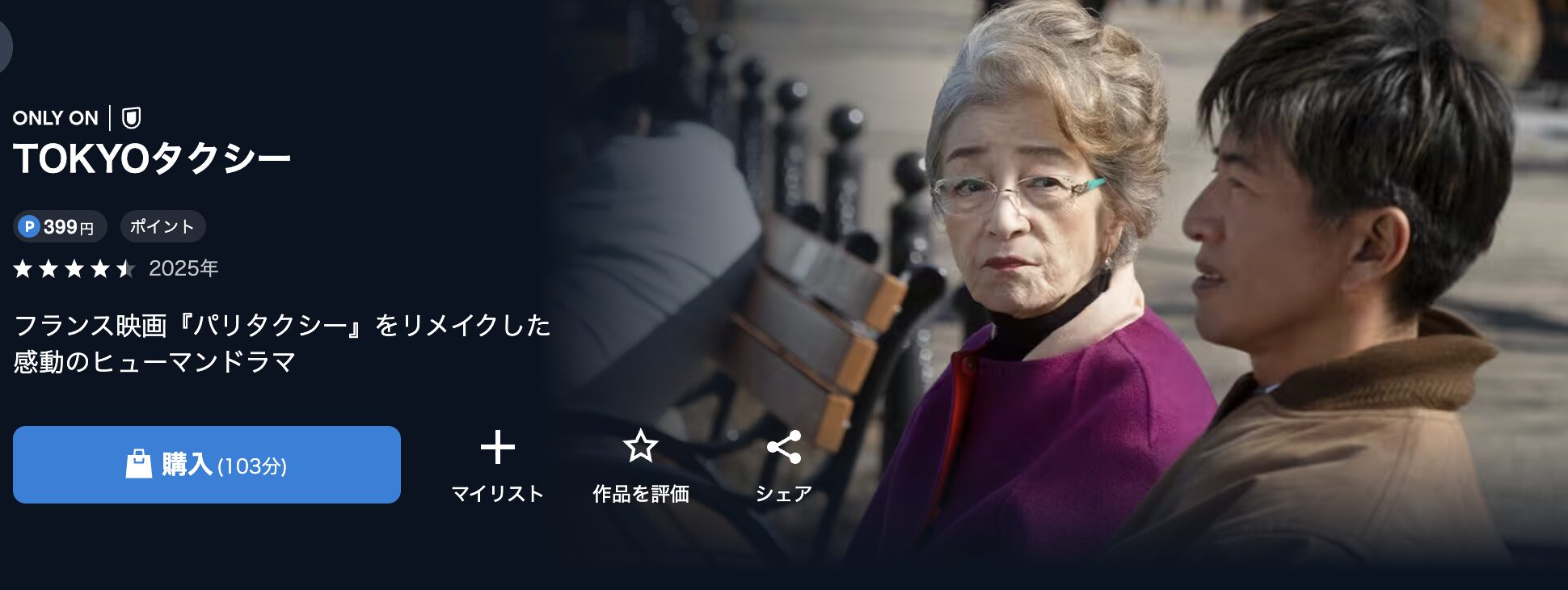 U-NEXTのTOKYOタクシー配信画像