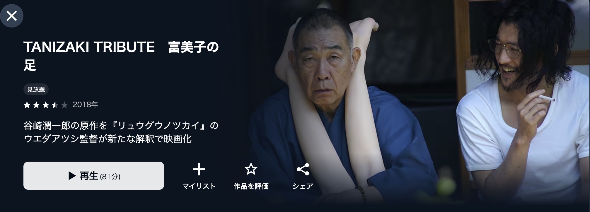 富美子の足