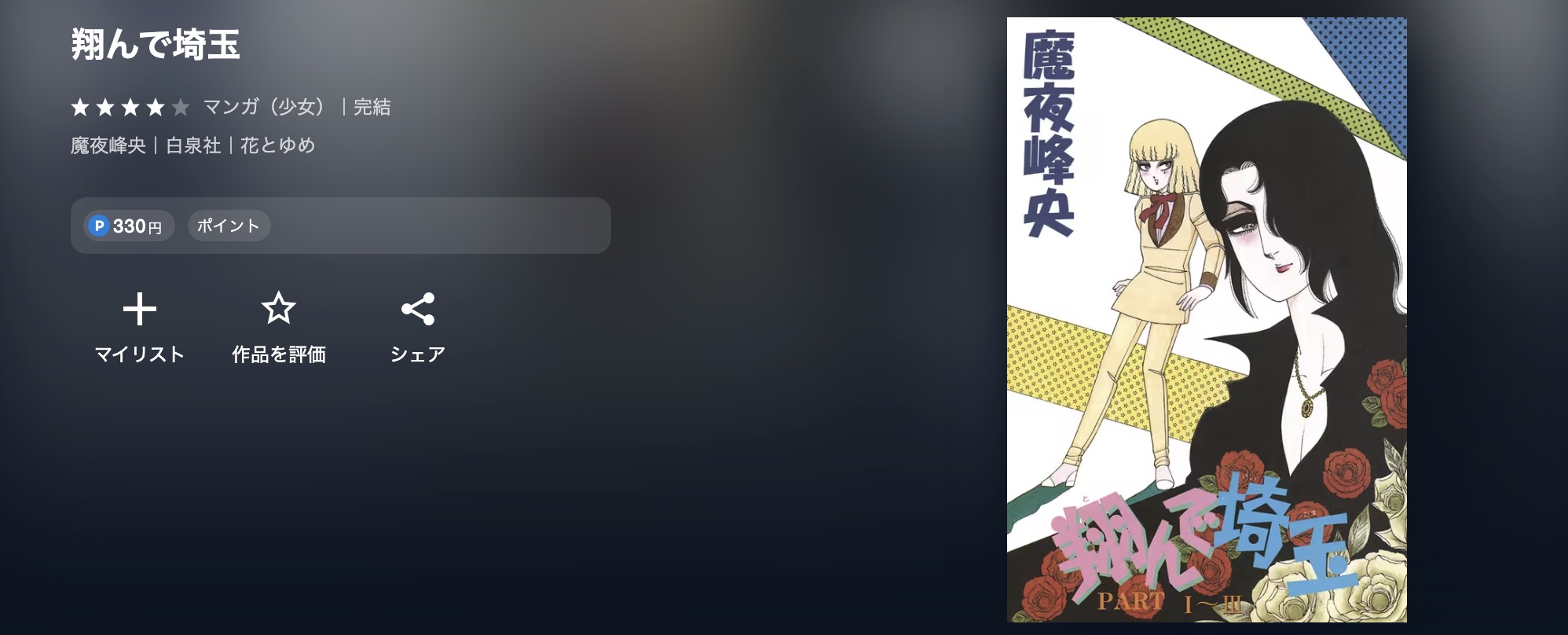 U-NEXTの翔んで埼玉漫画画像