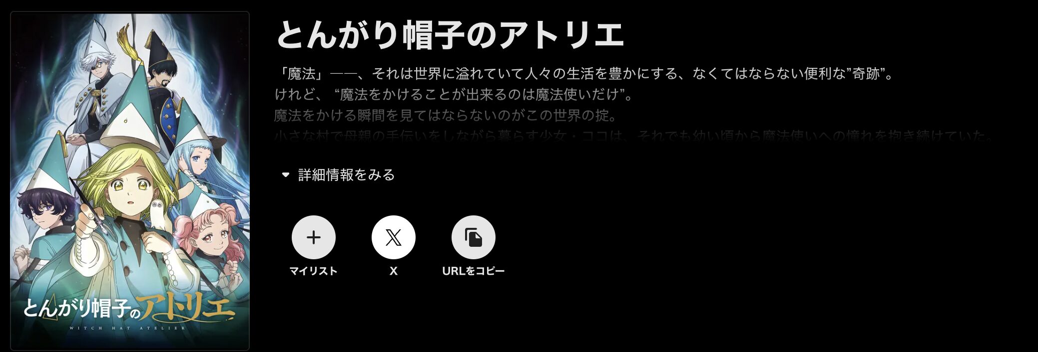 ABEMAプレミアムのとんがり帽子のアトリエ配信画像