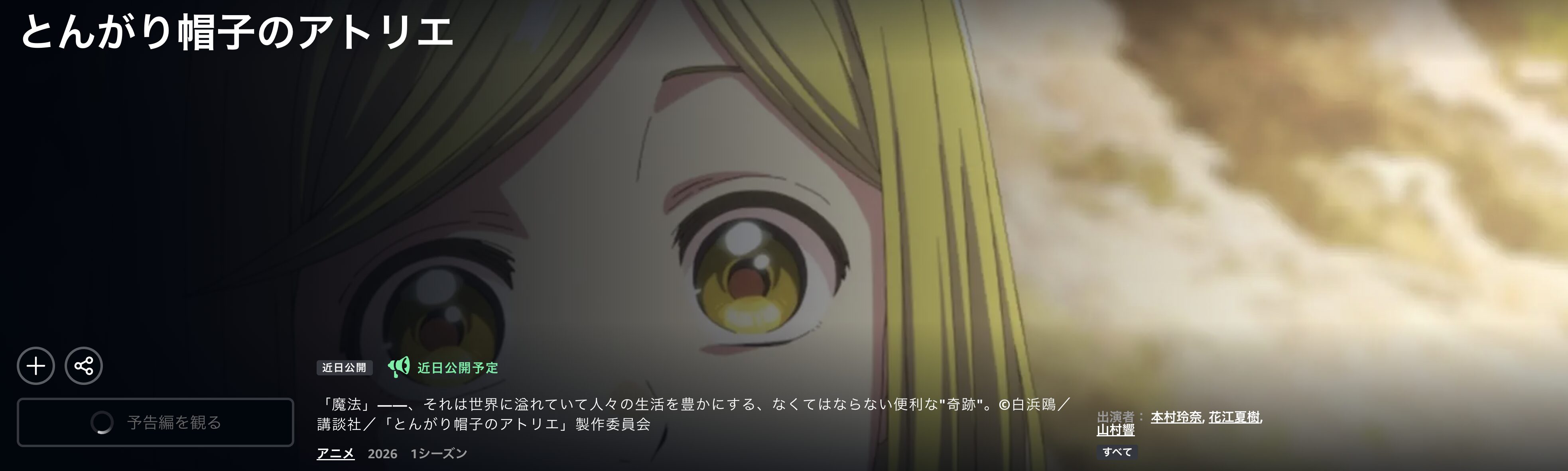 Amazonプライムのとんがり帽子のアトリエ配信画像