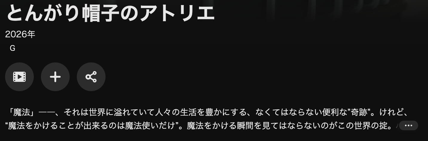 U-NEXTのとんがり帽子のアトリエ配信画像