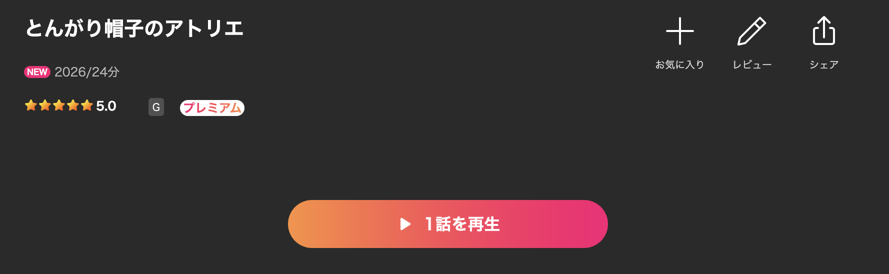 Leminoのとんがり帽子のアトリエ配信画像