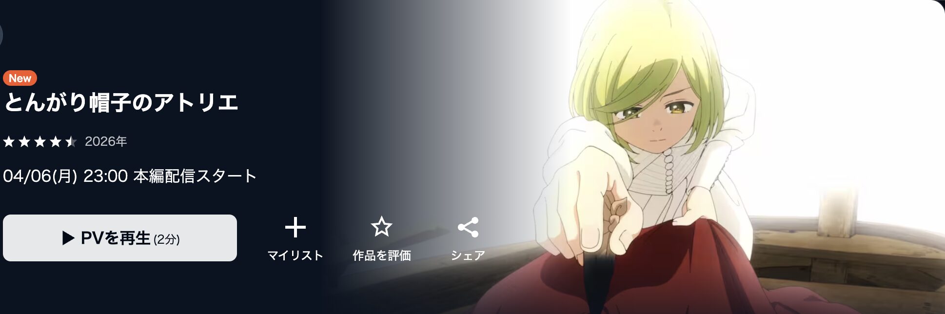 U-NEXTのとんがり帽子のアトリエ配信画像