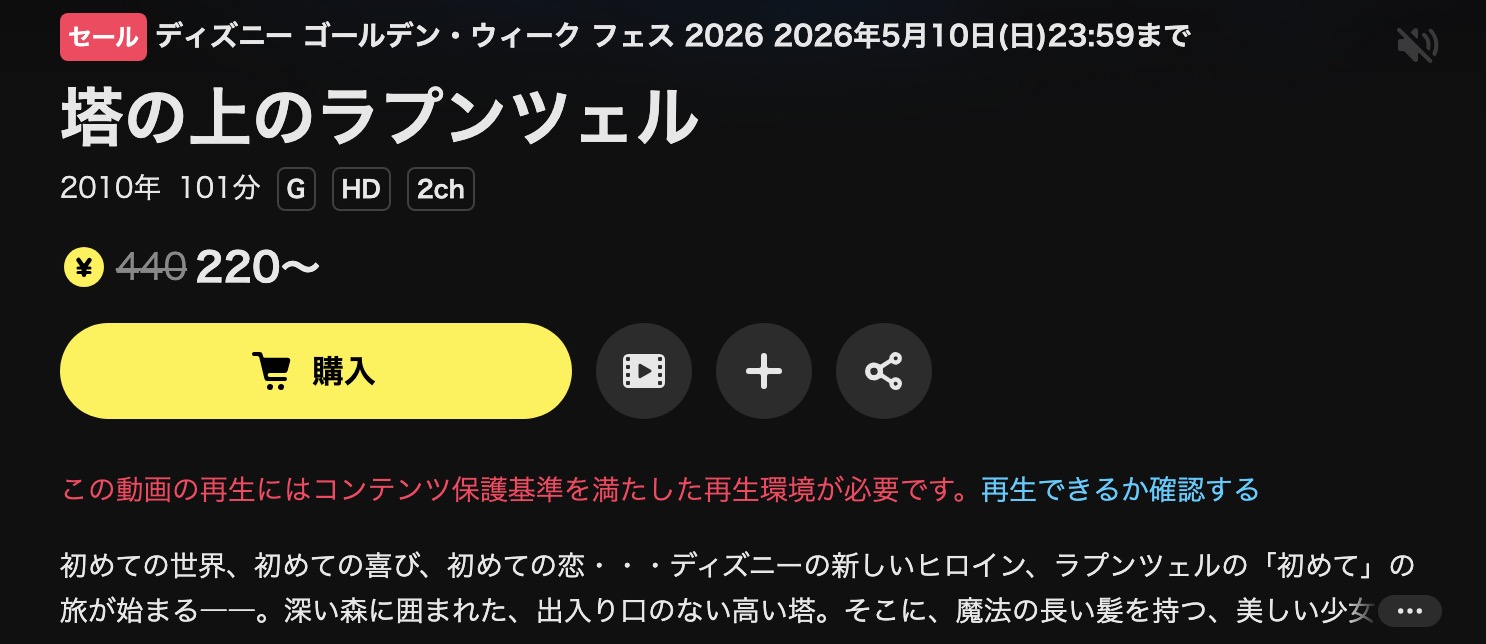 DMM TVの塔の上のラプンツェル配信画像