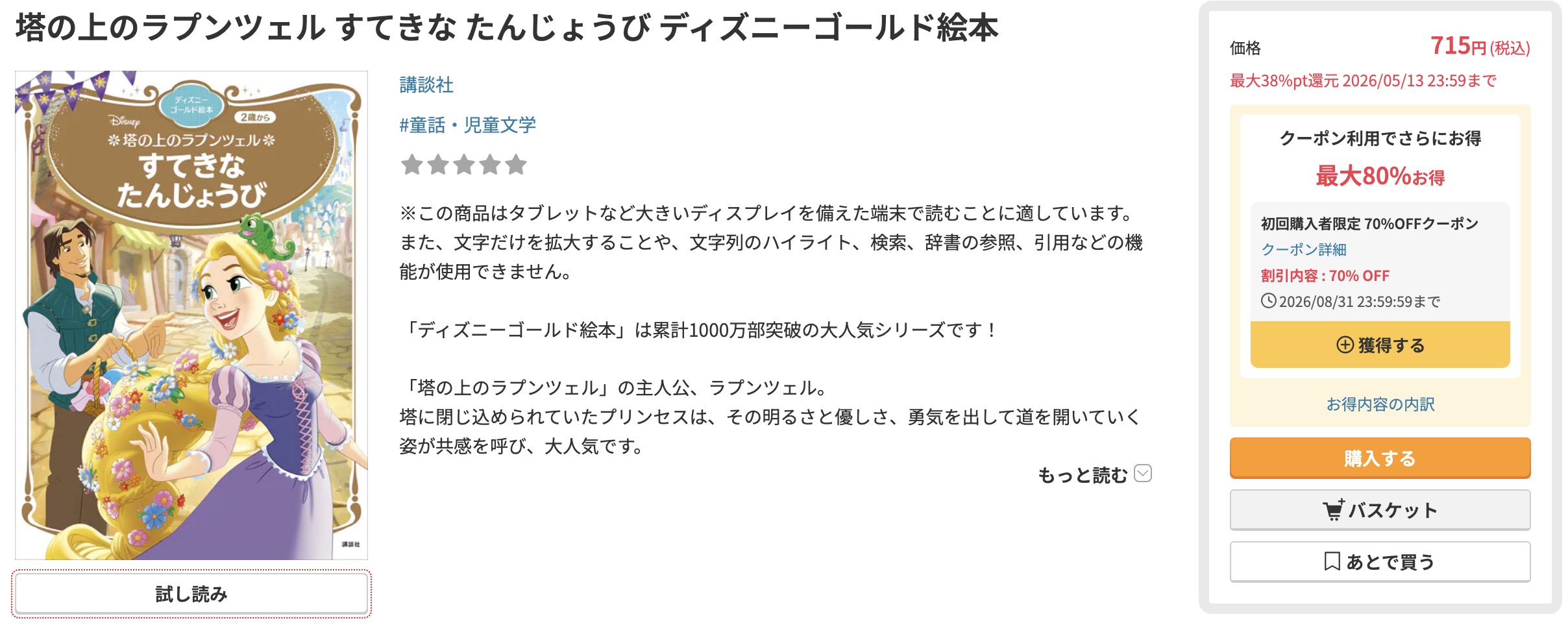 DMM TVの書籍画像