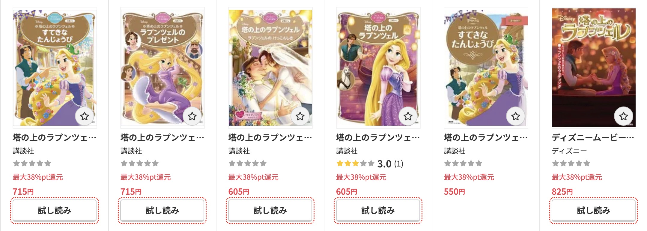 U-NEXTの塔の上のラプンツェル書籍画像