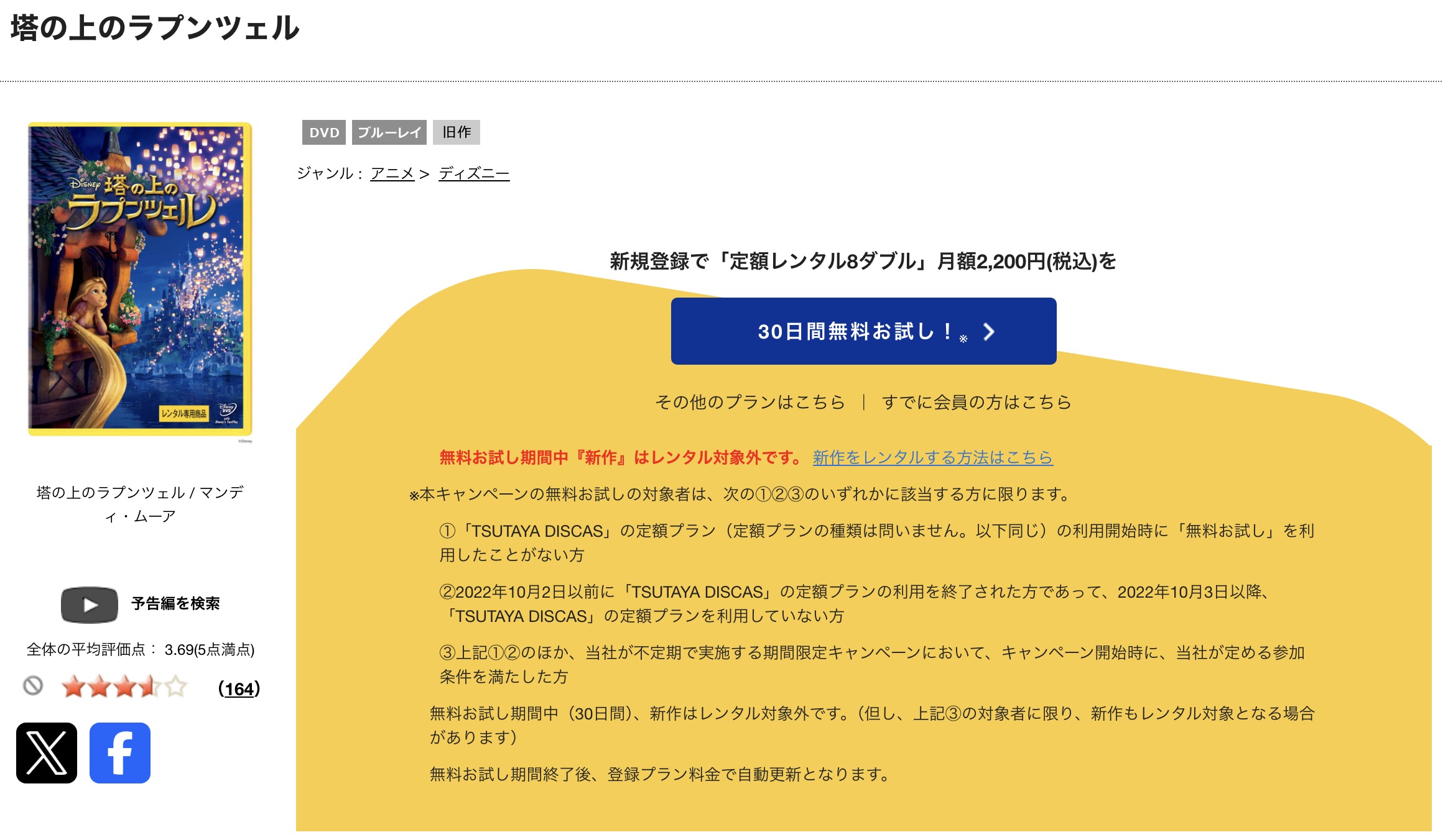 TSUTAYA DISCASの塔の上のラプンツェル