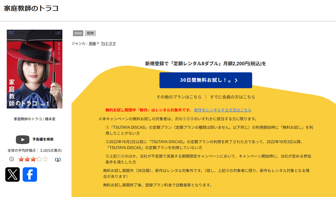 TSUTAYA DISCASの家庭教師のトラコ