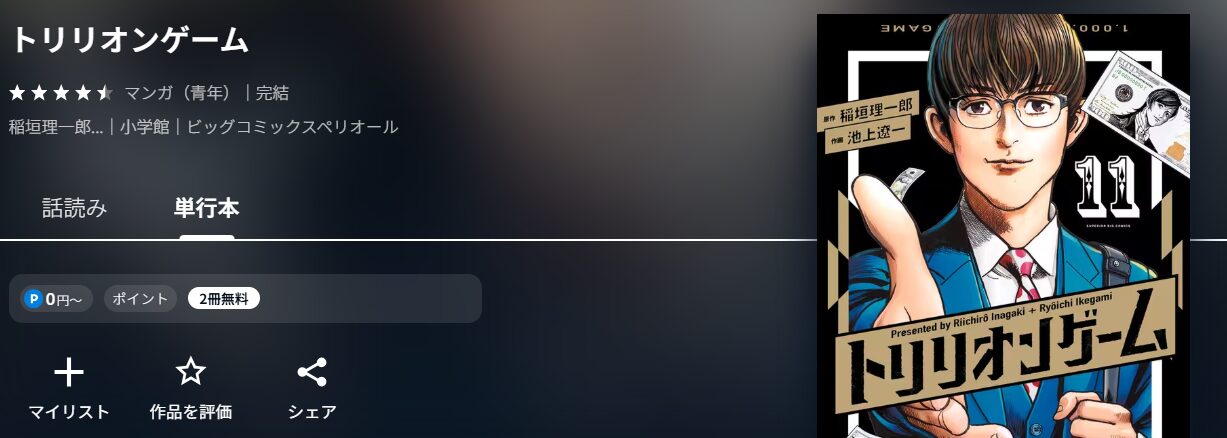 劇場版トリリオンゲーム