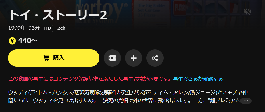 DMM TVのトイ・ストーリー2配信画像