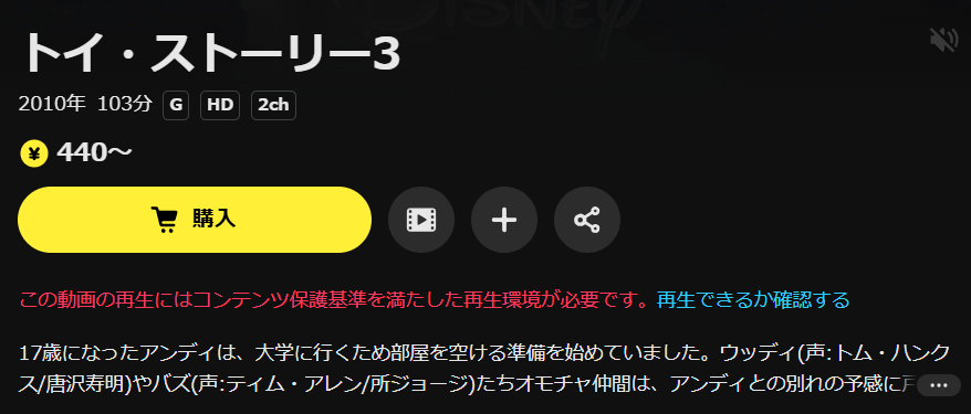 DMM TVのトイ・ストーリー3配信画像