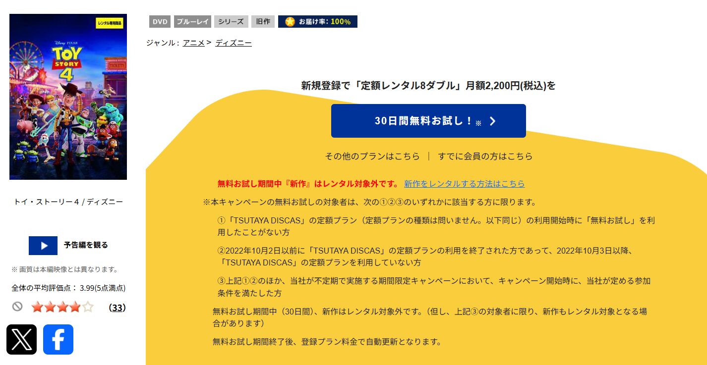 TSUTAYA DISCASのトイ・ストーリー4