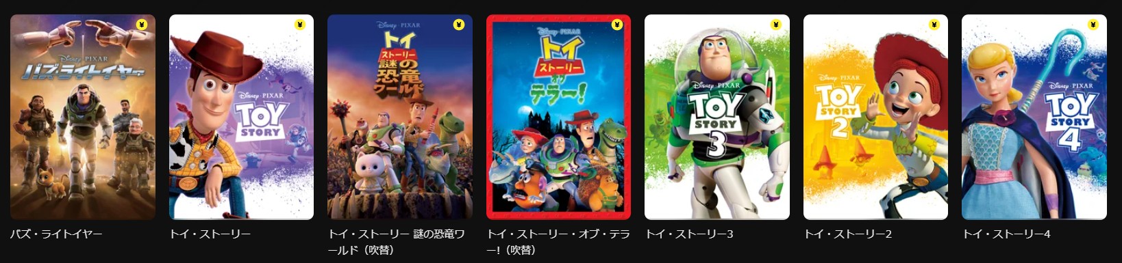 DMM TVのトイ・ストーリーシリーズ配信画像