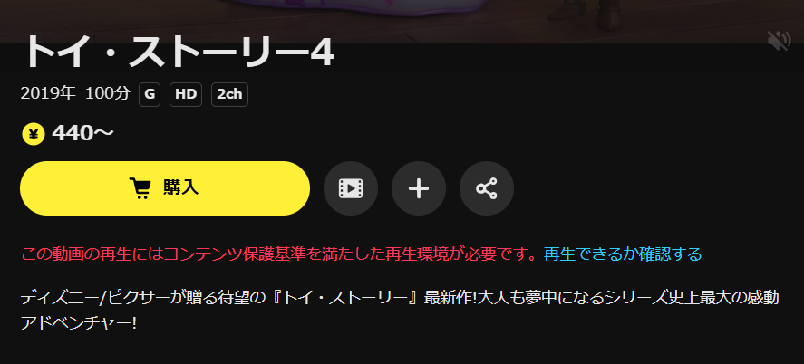 DMM TVのトイ・ストーリー4配信画像