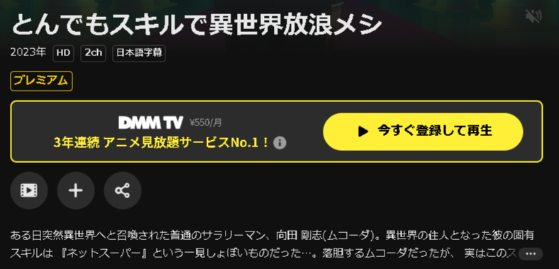 DMM TVのとんでもスキルで異世界放浪メシ配信画像