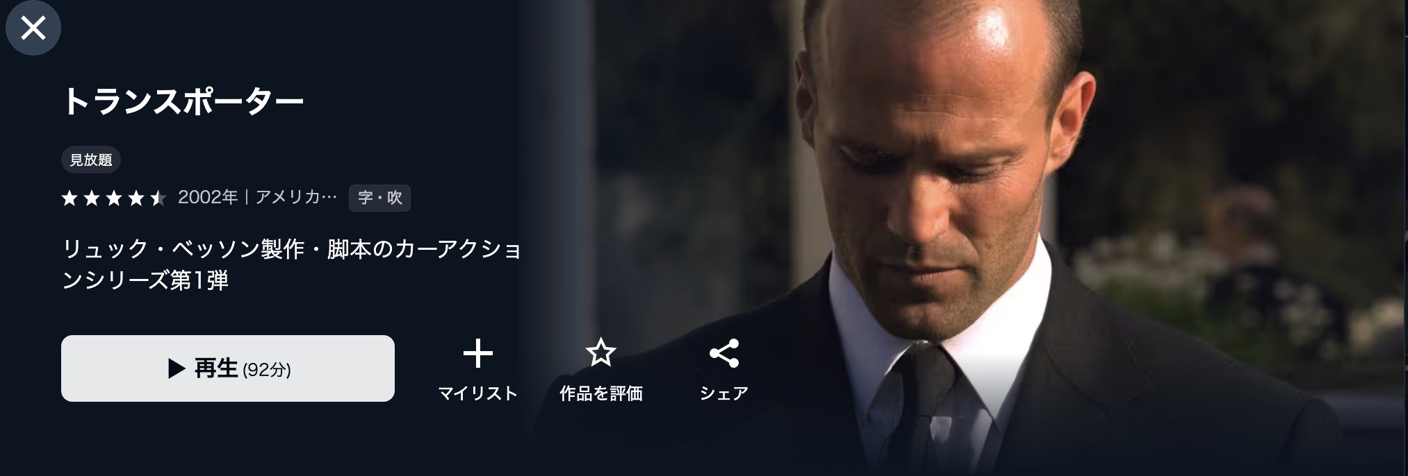 U-NEXTのトランスポーター配信画像