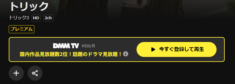 DMM TVのトリック3配信画像