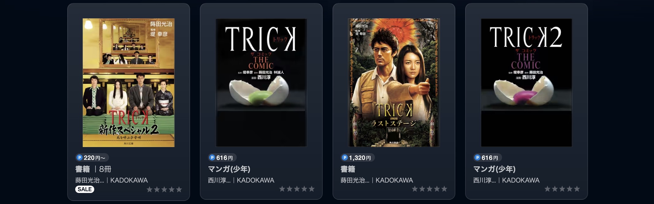 U-NEXTのTRICK書籍画像