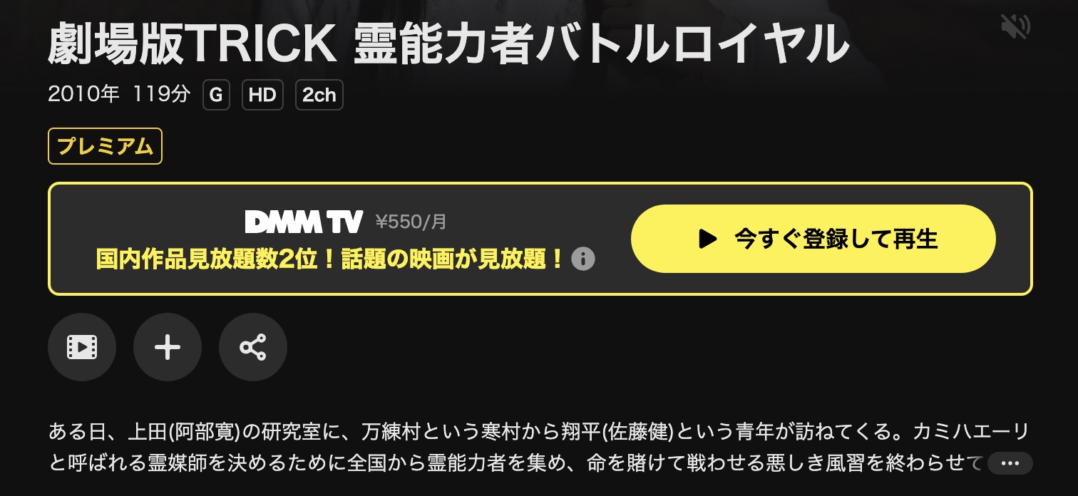 DMM TVの劇場版TRICK 霊能力者バトルロイヤル配信画像