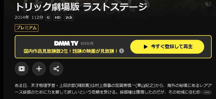 DMM TVのトリック劇場版 ラストステージ配信画像