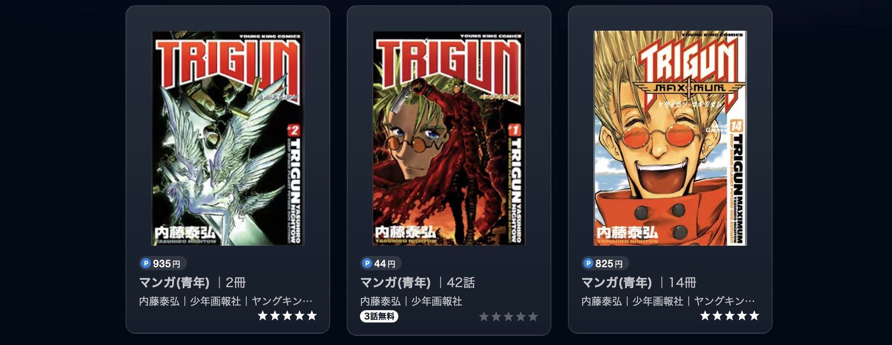 U-NEXTのトライガン漫画画像