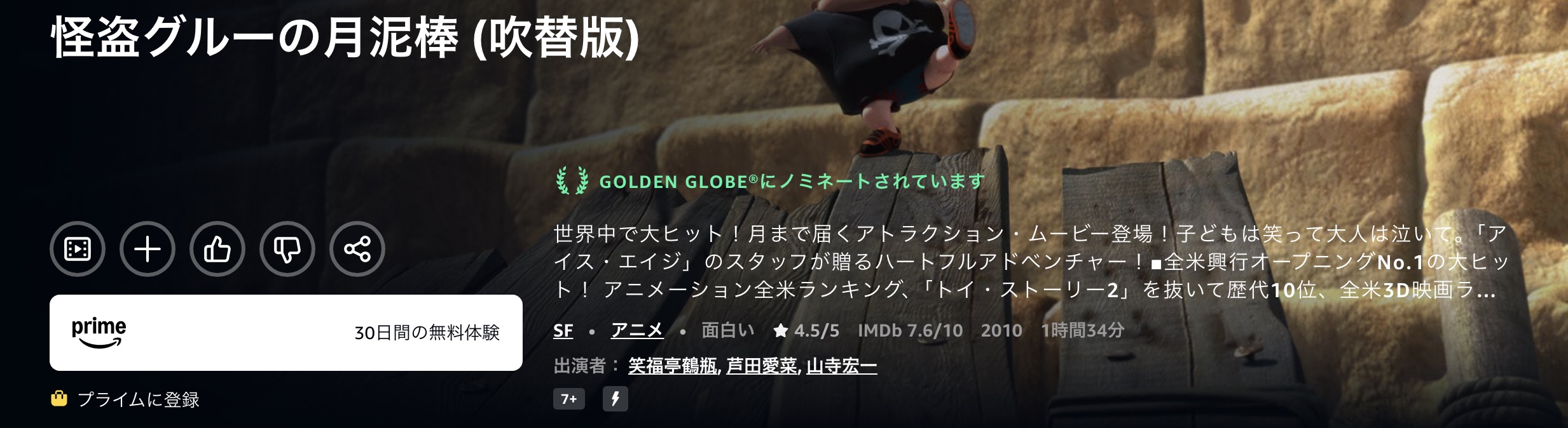 Amazonプライムの怪盗グルーの月泥棒配信画像