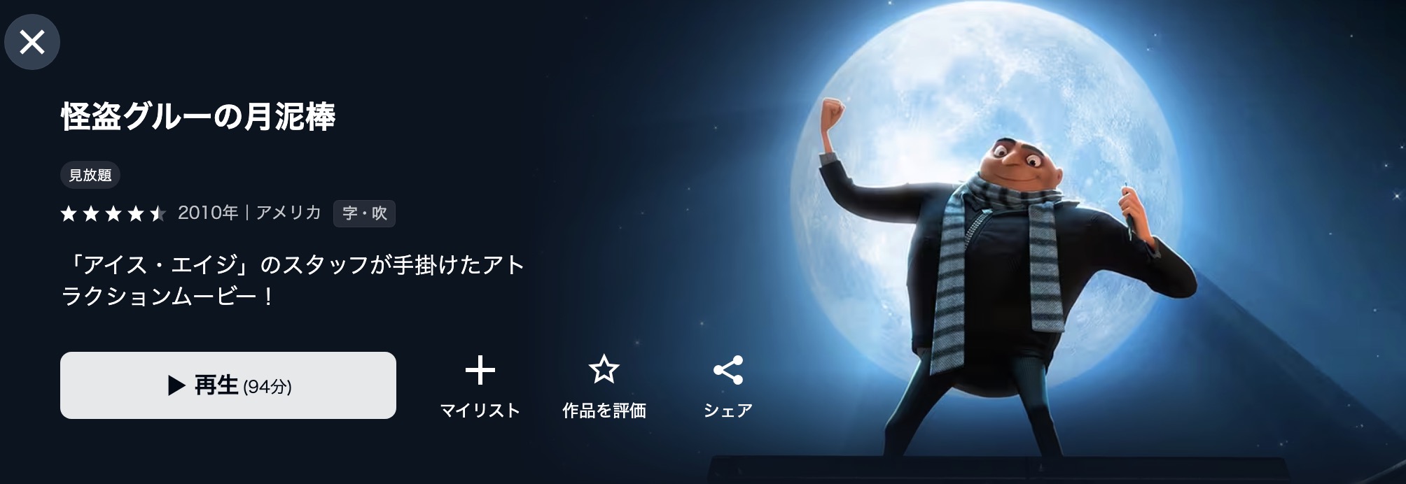 U-NEXTの怪盗グルーの月泥棒配信画像