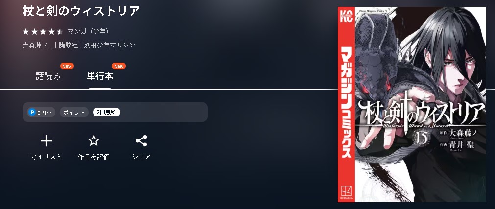 杖と剣のウィストリア