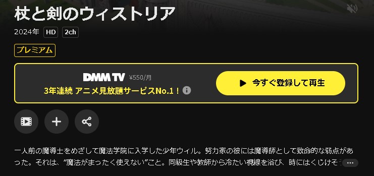 DMM TVの杖と剣のウィストリア配信画像