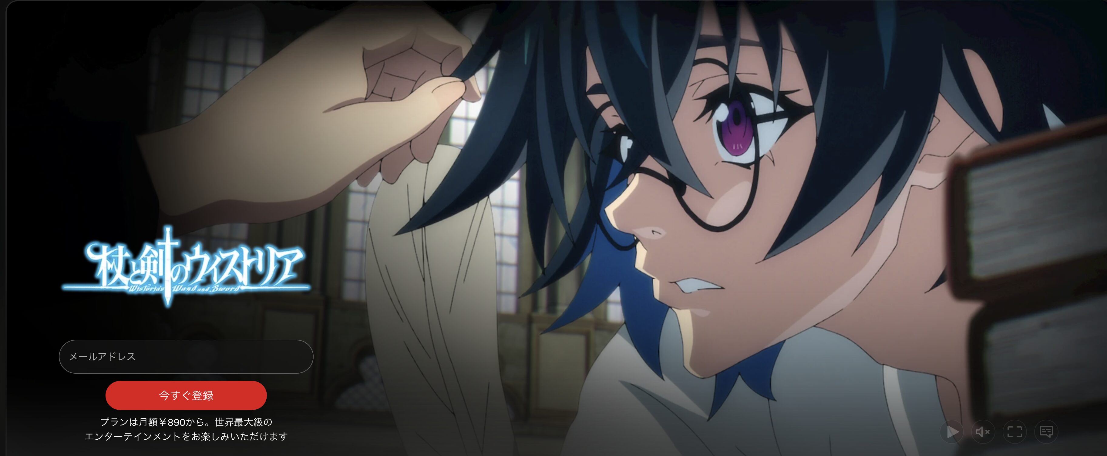 Netflixの杖と剣のウィストリア 2期配信画像