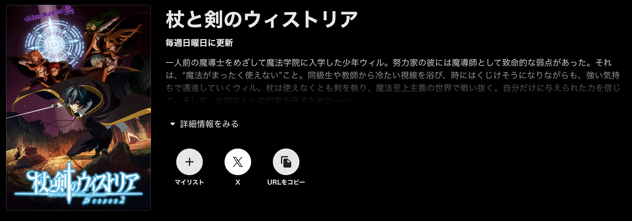 ABEMAプレミアムの杖と剣のウィストリア 2期配信画像