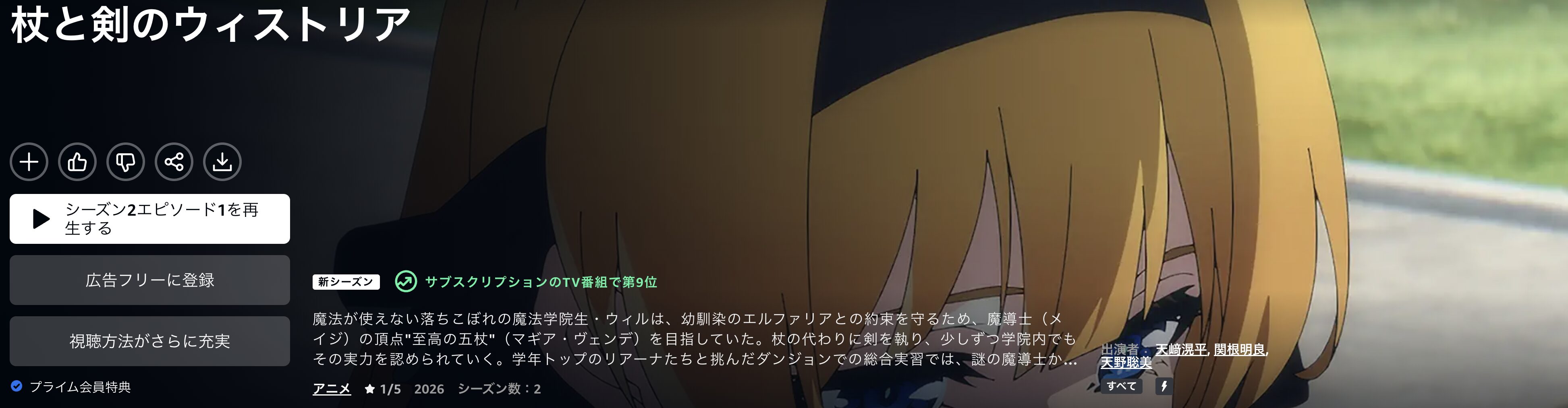 Amazonプライムの杖と剣のウィストリア 2期配信画像