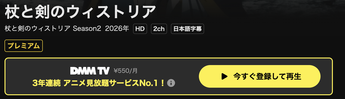 U-NEXTの杖と剣のウィストリア 2期配信画像