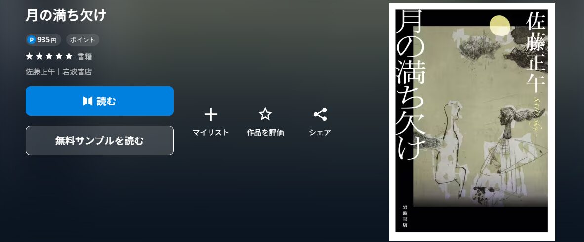 月の満ち欠け