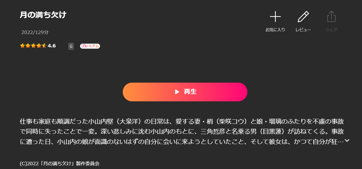 Leminoの月の満ち欠け配信画像