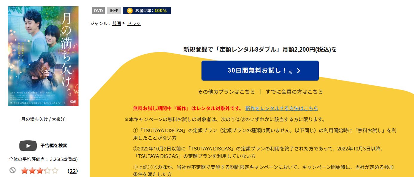 TSUTAYA DISCASの月の満ち欠け