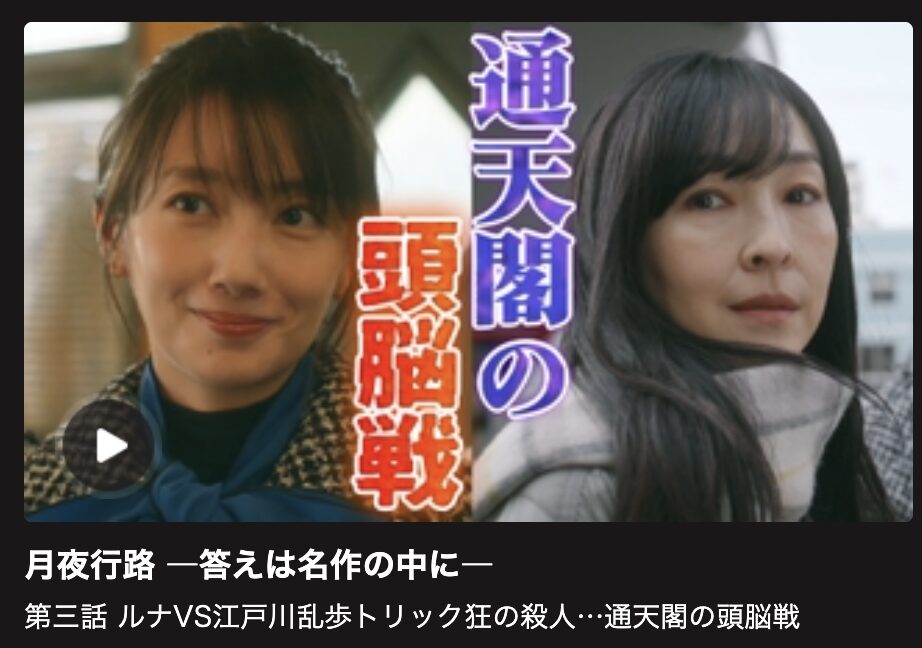 月夜行路 見逃し配信 日テレ無料