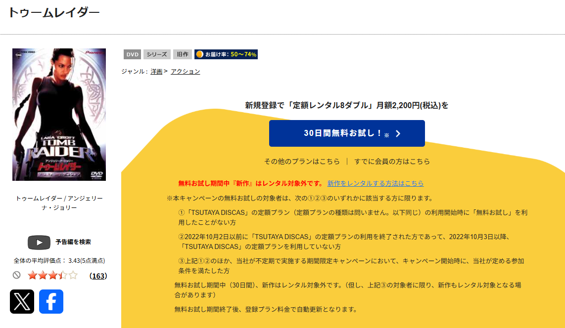 TSUTAYA DISCASのトゥームレイダー