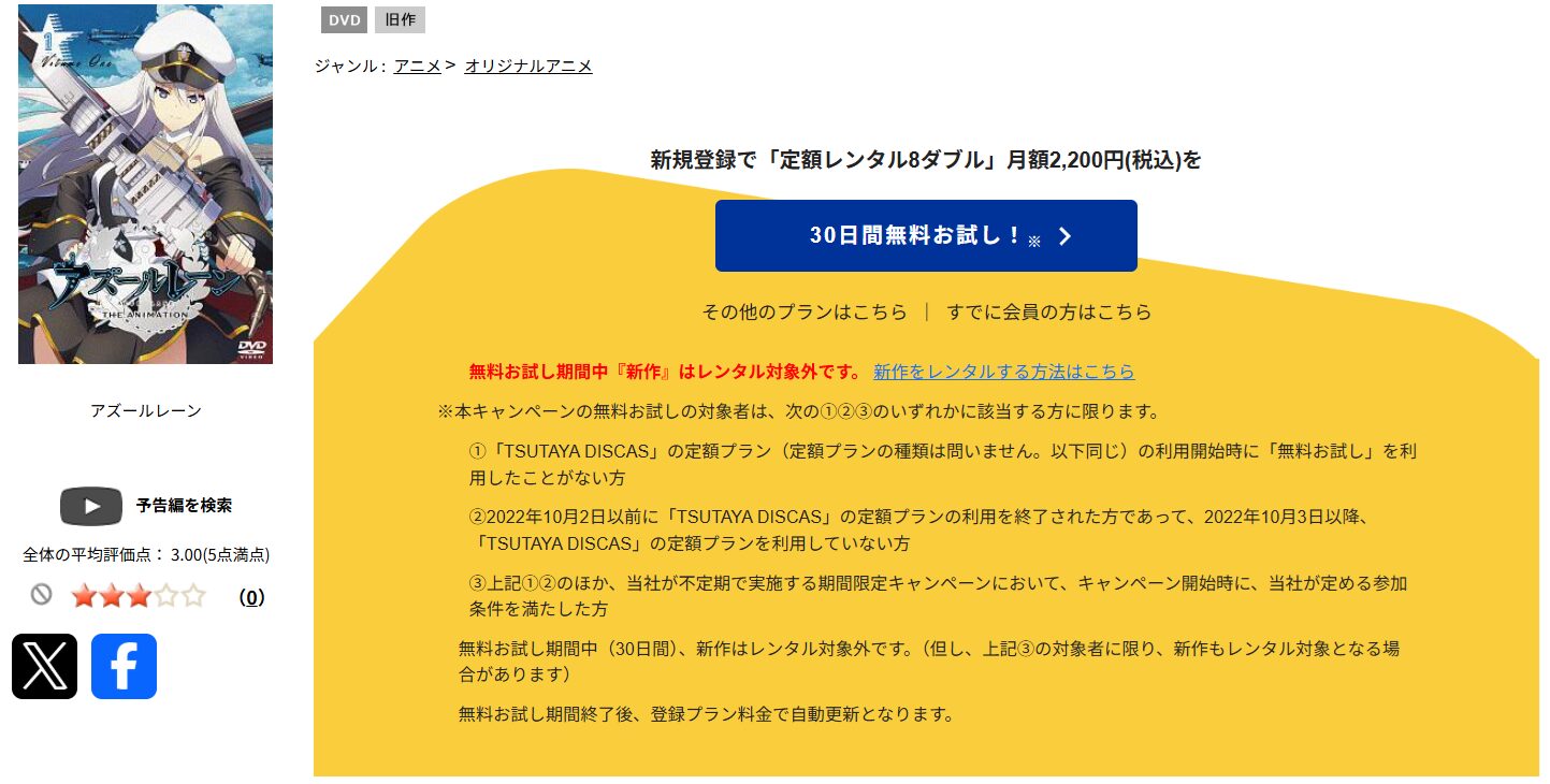 TSUTAYA DISCASのアズールレーン