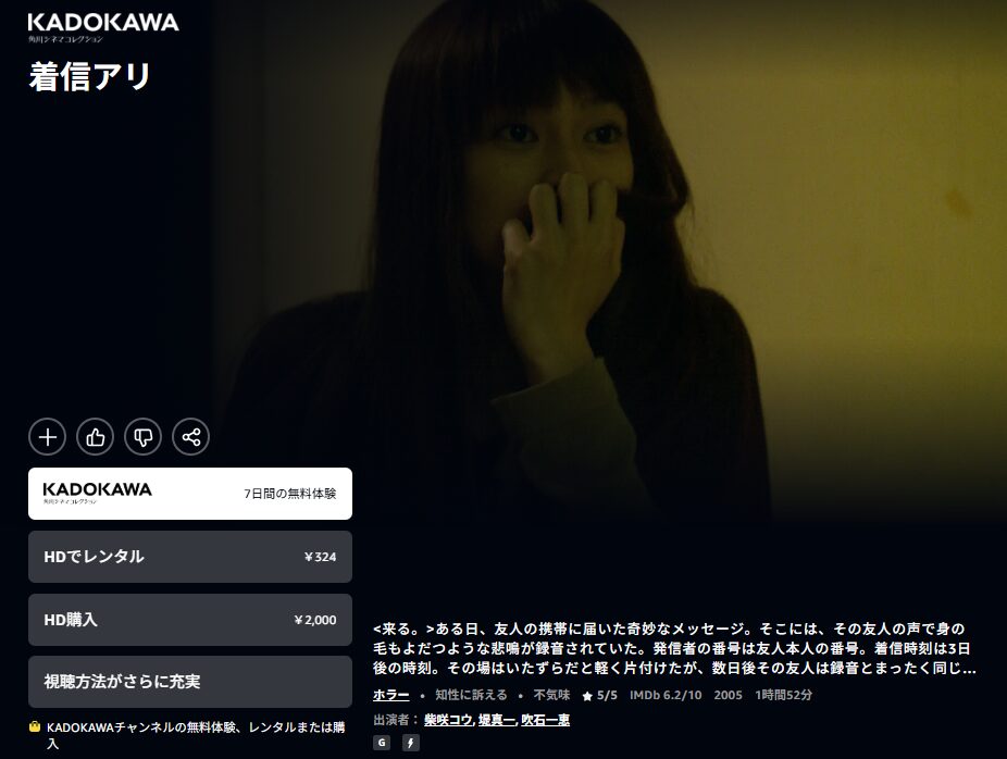 Amazonプライムの着信アリ配信画像